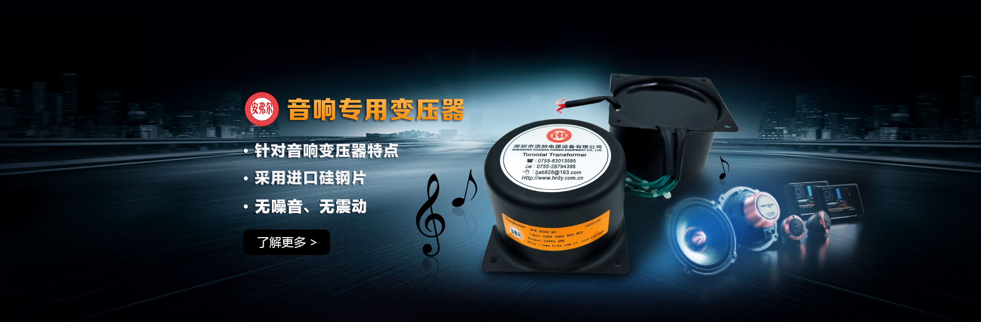 音響專(zhuān)用變壓器